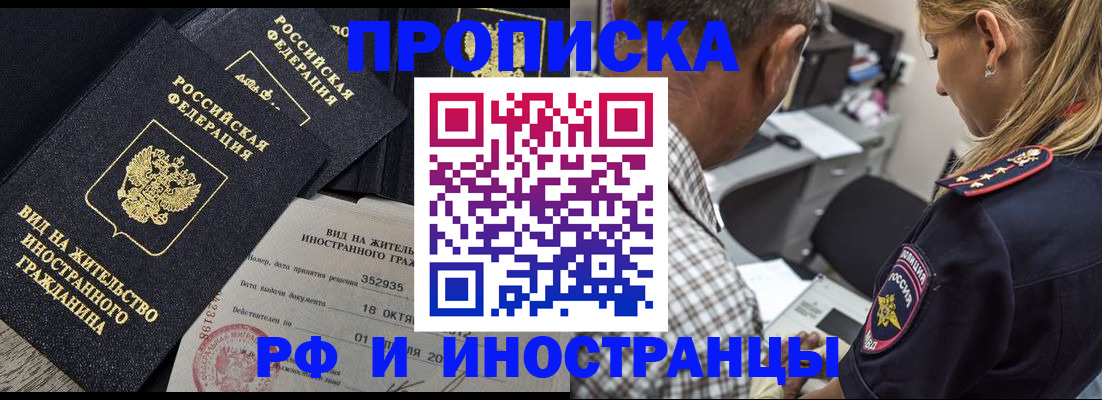 временная регистрация в Искитиме