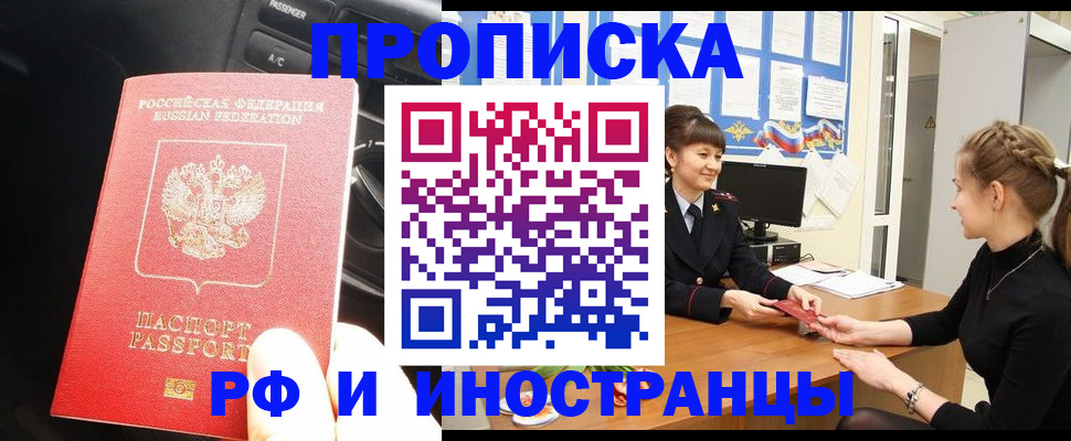 прописка гарантия в Искитиме