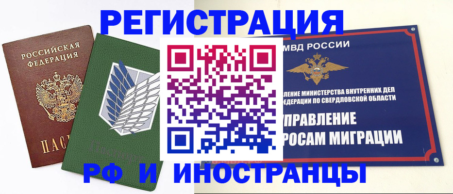 прописка штамп в Искитиме