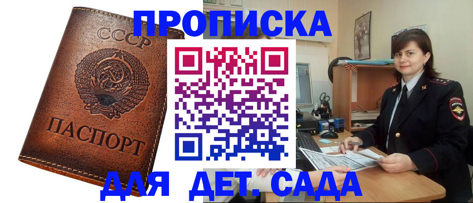 купить прописку в Искитиме