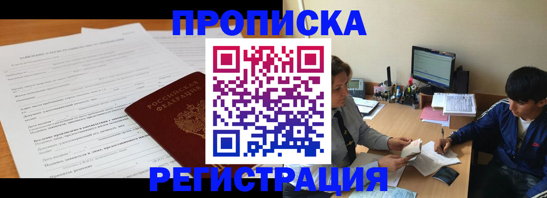 прописка гарантия в Искитиме