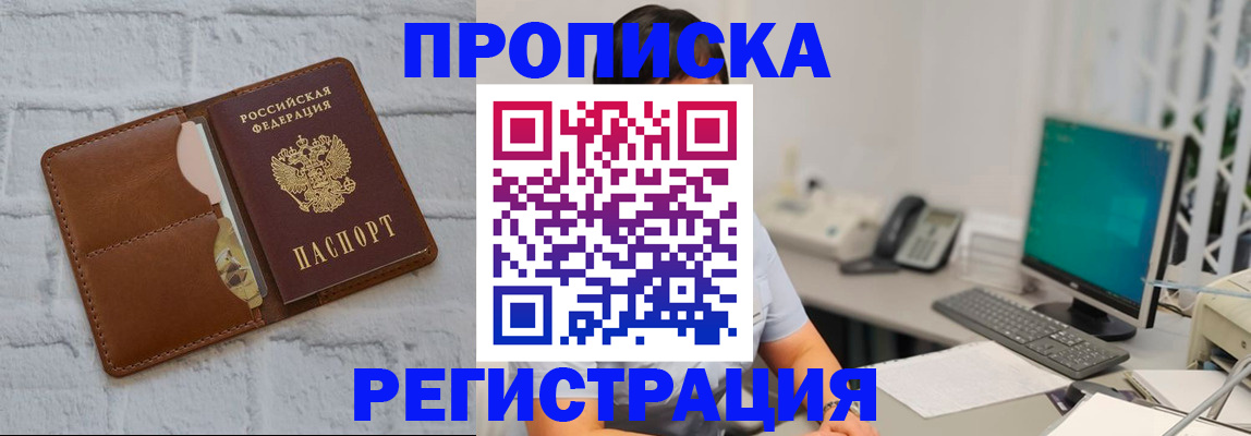 временная регистрация для всех в Искитиме