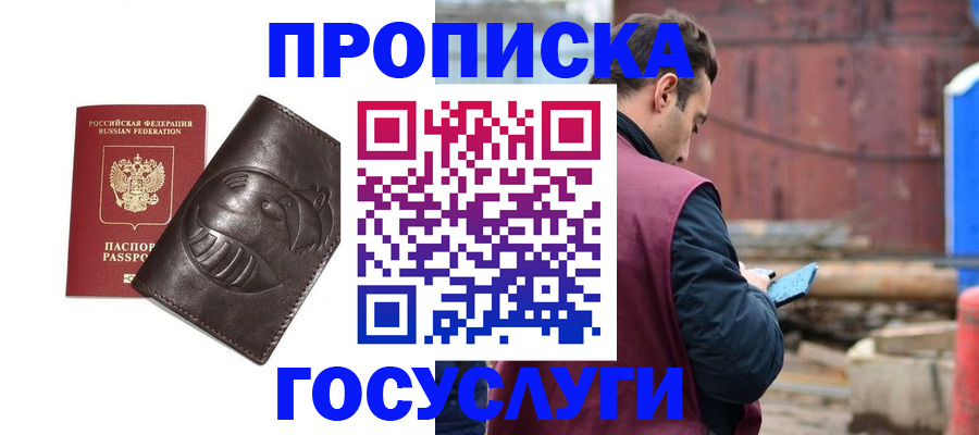 прописка от собственника в Искитиме