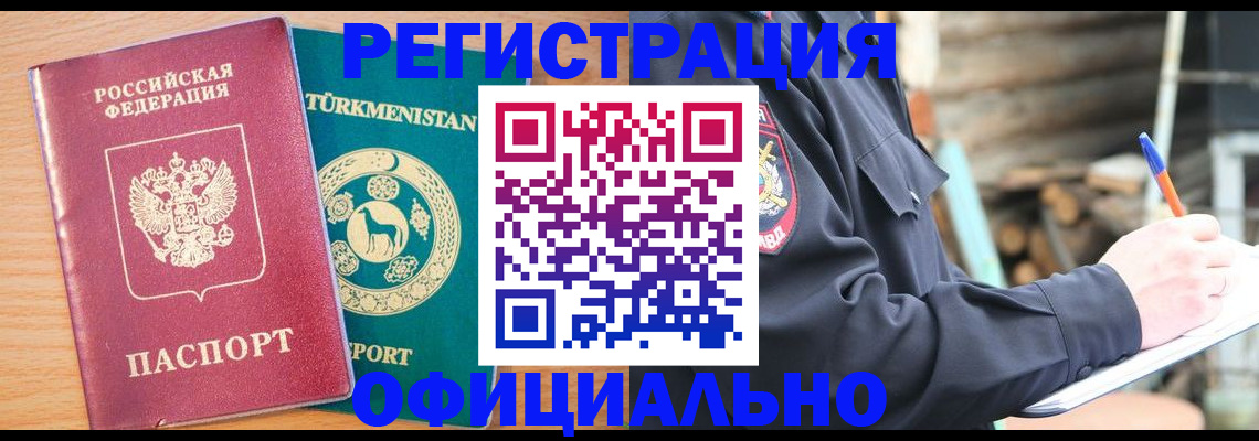 временная регистрация законно в Искитиме