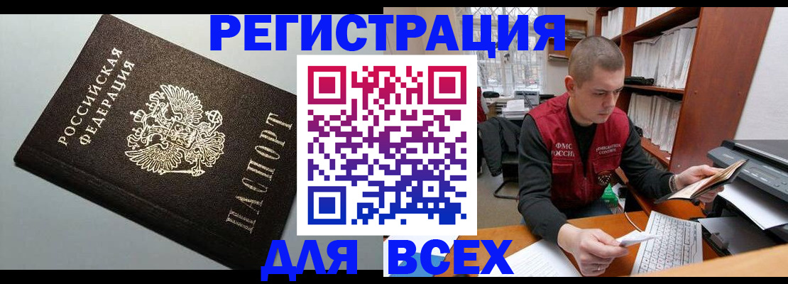 прописка регистрация в Искитиме