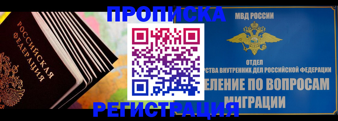 временная прописка в Искитиме