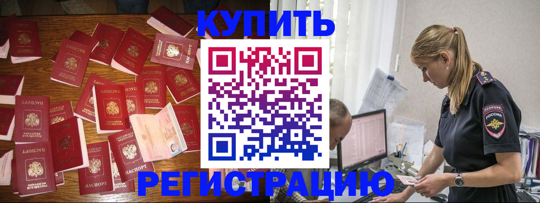 прописка для военкомата в Искитиме