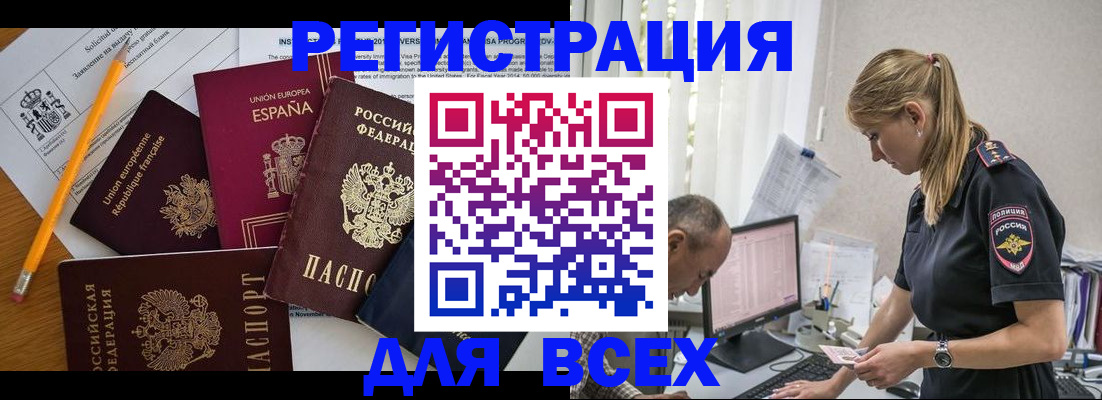 временная регистрация поиск в Искитиме